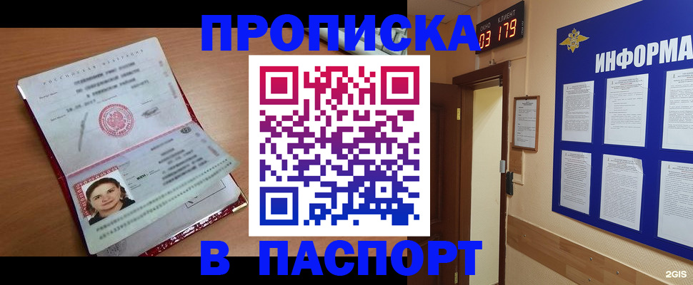 прописка 2025 в Кондрово